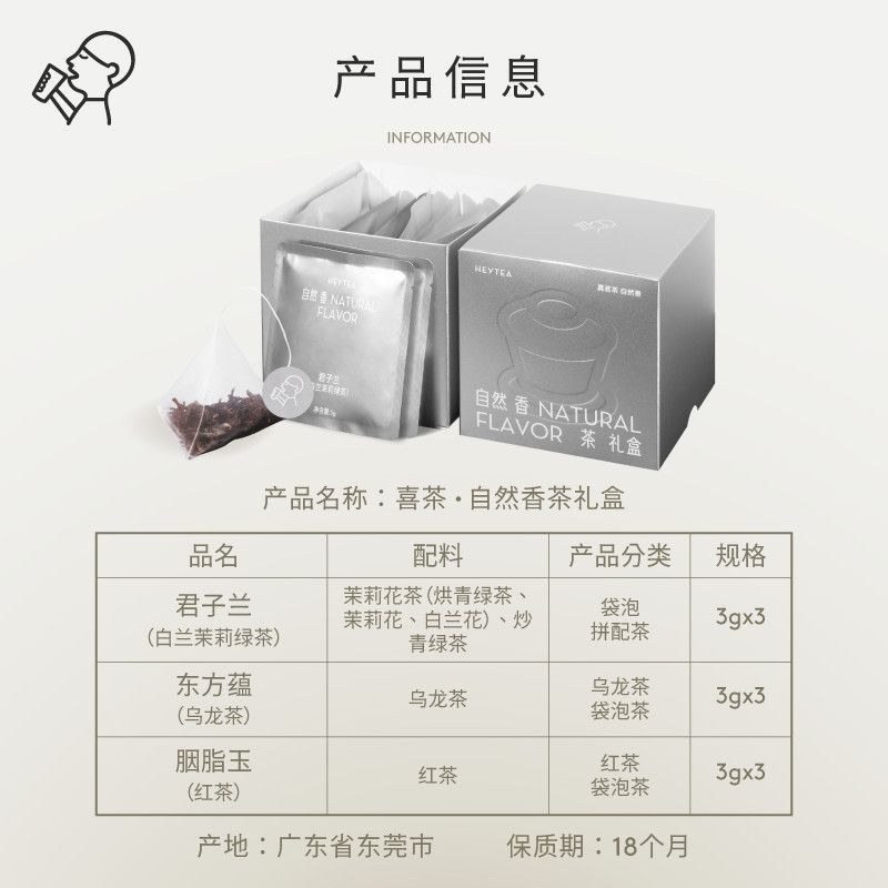 喜茶（HEYTEA）喜茶自然香茶禮盒茶包伴手禮 9包/盒冷泡袋裝 (27g)君子蘭3袋+東方蘊3袋+胭脂玉3袋