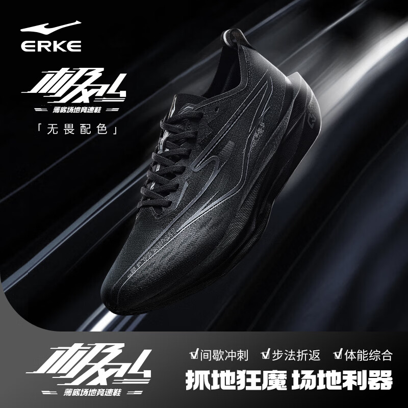 鸿星尔克极风4跑步鞋男专业运动鞋夏季新款竞训缓震跑鞋体考体测男鞋子男 【无畏】正黑/碳灰 -男 41