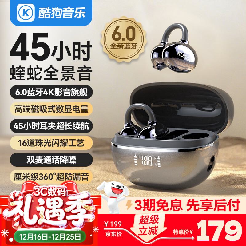 酷狗【音乐金榜】6.0蓝牙耳机耳夹式骨传导概念无线不入耳运动跑步降噪续航开放挂耳适用苹果华为KG300