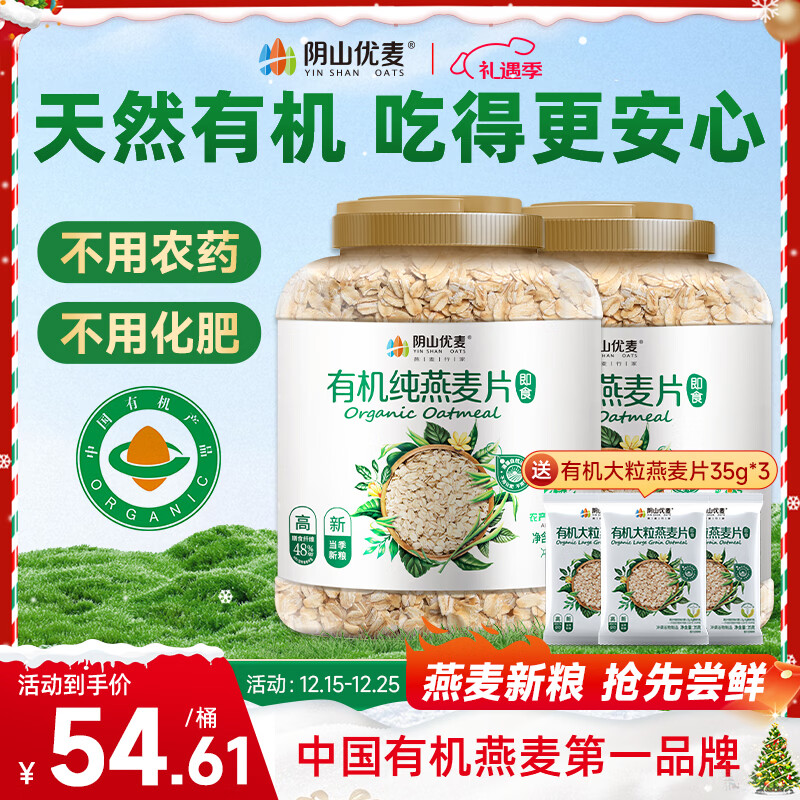 陰山優(yōu)麥純燕麥片無添蔗糖內(nèi)蒙古國產(chǎn)裸燕麥營養(yǎng)早餐懶人即食沖飲谷物代餐 大桶有機 | 有機麥片 1500g*2桶