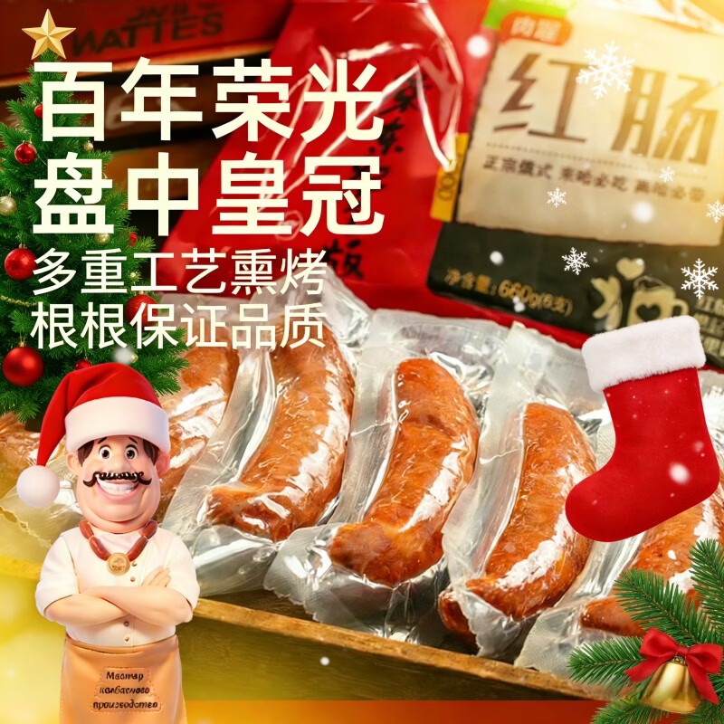 大羅新哈尔滨红肠 660g（6支）传统工艺肥瘦相间俄罗斯香肠火腿肠
