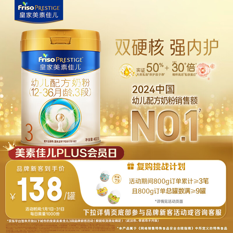 美素佳儿（Friso）皇家幼儿配方奶粉 3段（1-3岁幼儿适用）400g 乳铁蛋白（新国标）