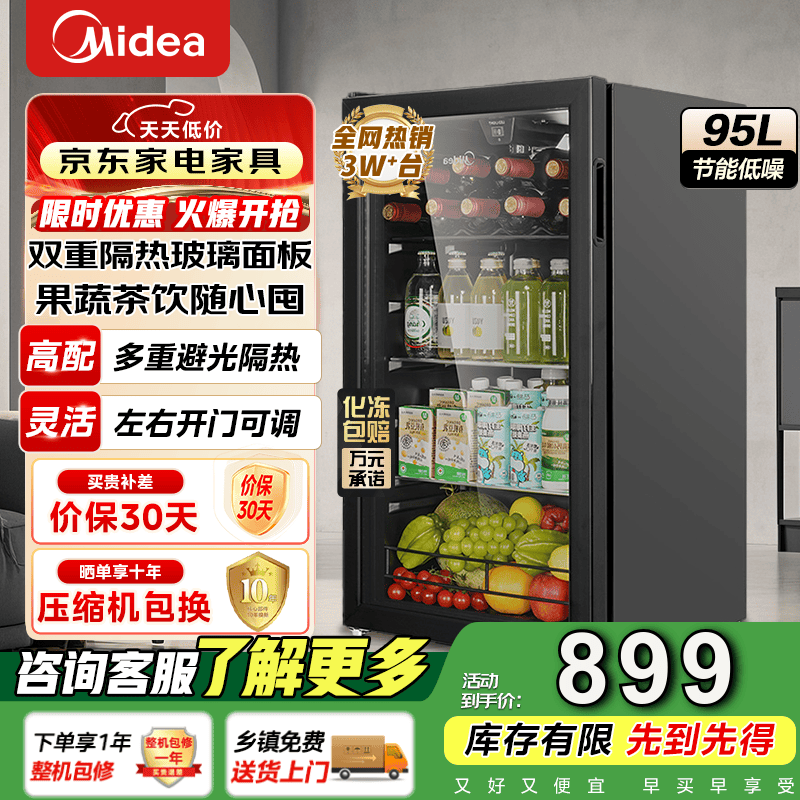 美的（Midea）95升冰吧客厅冰箱家用冷藏柜酒柜立式玻璃门茶叶饮料水果蔬菜保鲜柜 JC-98GM(E)