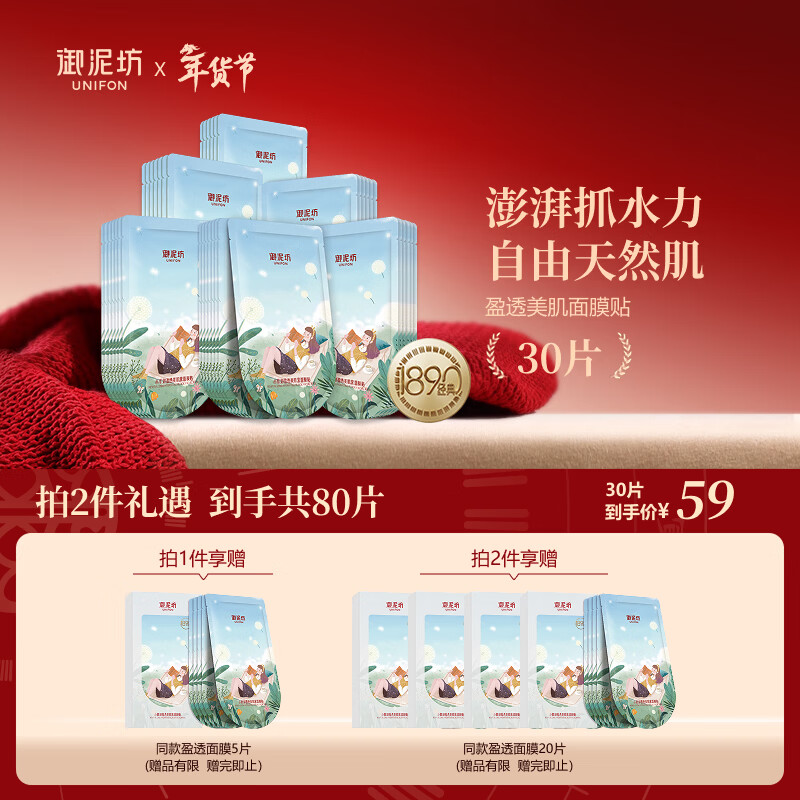 御泥坊面膜 盈透玻尿酸面膜 补水保湿 深度水润黑膜 30片 节日礼物