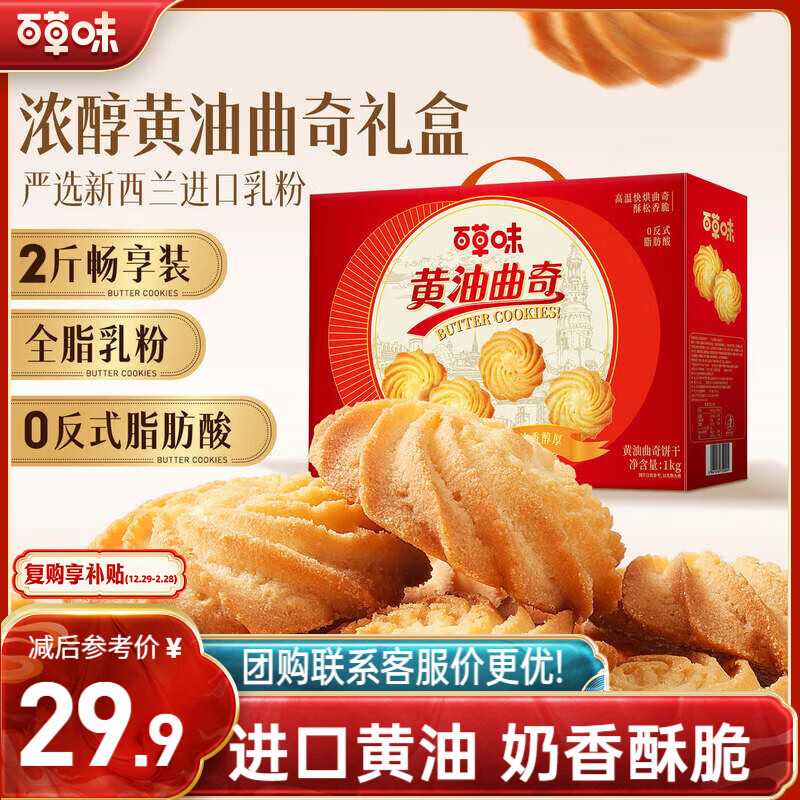 百草味黄油曲奇饼干礼盒1kg约140包休闲零食大礼包年货节企业团购送礼