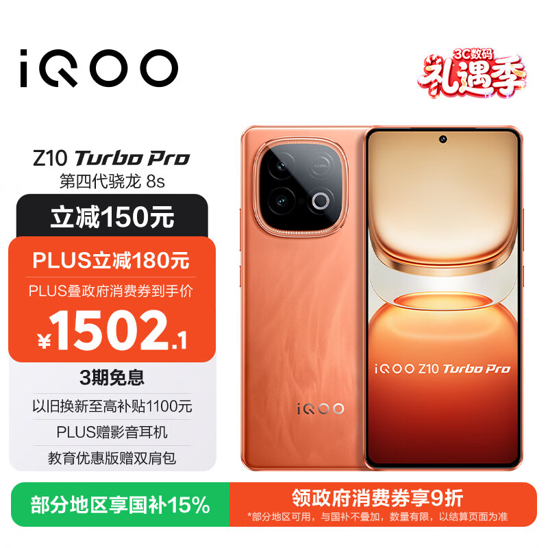 vivo iQOO Z10 Turbo Pro 12GB+256GB 燃 第四代骁龙8s 120W超快闪充 电竞手机 国家补贴