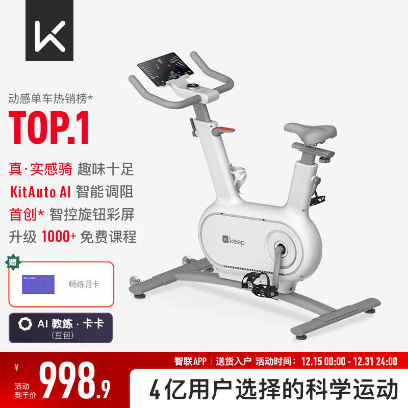 Keep动感单车家用Clr单车健身器室内健身自行车Ai智能调阻磁控静音 飞轮组 15斤挡-白色插电款