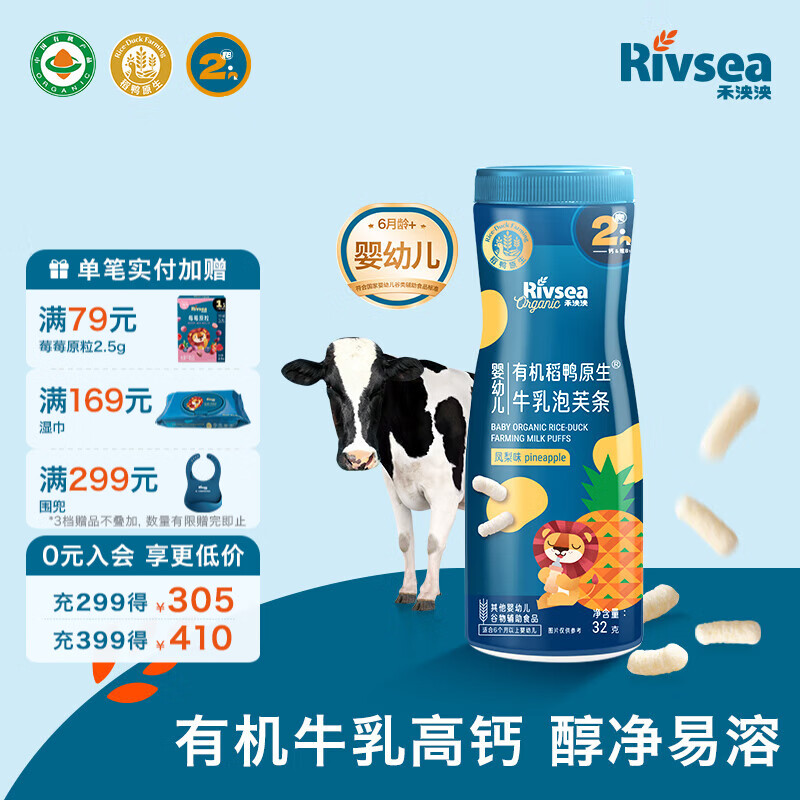 禾泱泱婴幼儿稻鸭原生泡芙条 宝宝零食6个月以上 高钙 有机牛乳泡芙条-2阶高钙凤梨味