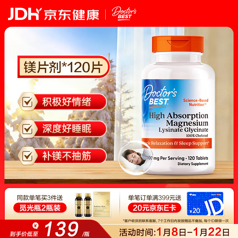 Doctor's best甘氨酸镁赖氨酸螯合镁改善睡眠缓解肌肉疲劳舒缓情绪焦虑120片