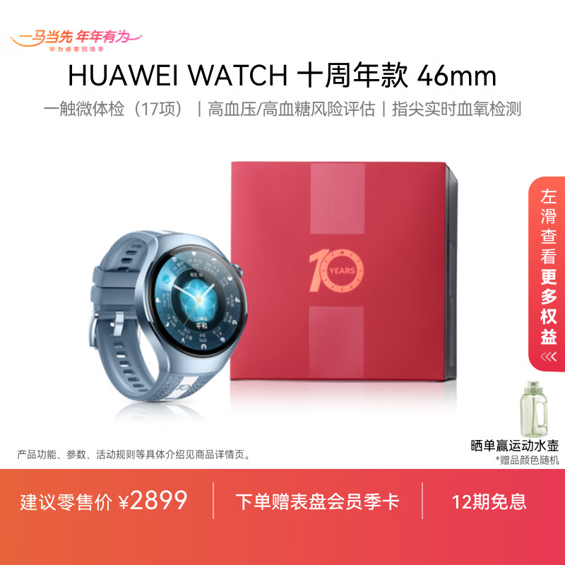 HUAWEI WATCH 十周年款46mm纪念款 蓝色 华为智能手表蓝色航天级钛合金表壳+蓝色素皮复合表带 新品上市