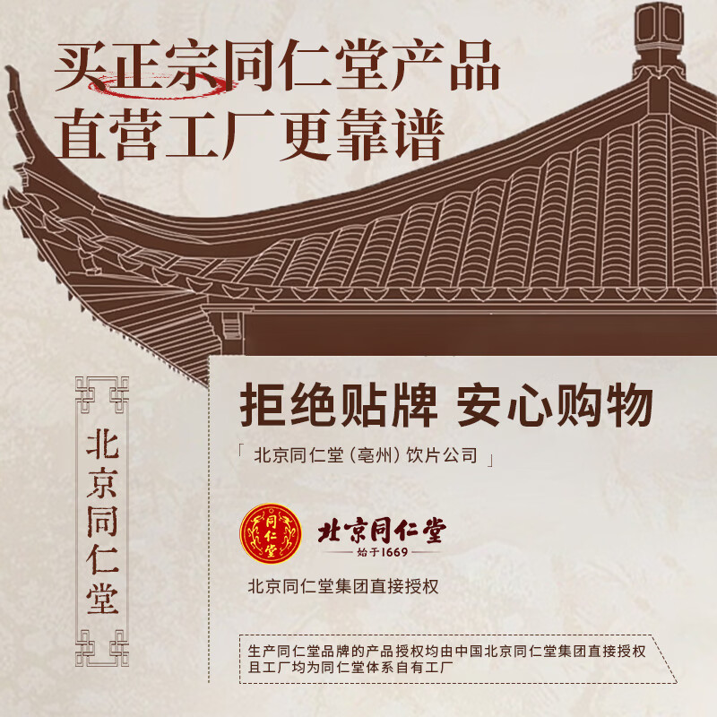 北京同仁堂茯苓块10g*30袋独立包装中药材正品旗舰店泡水泡茶中药饮片干货煲汤料 【甄选小袋独立包装】茯苓10g*30袋