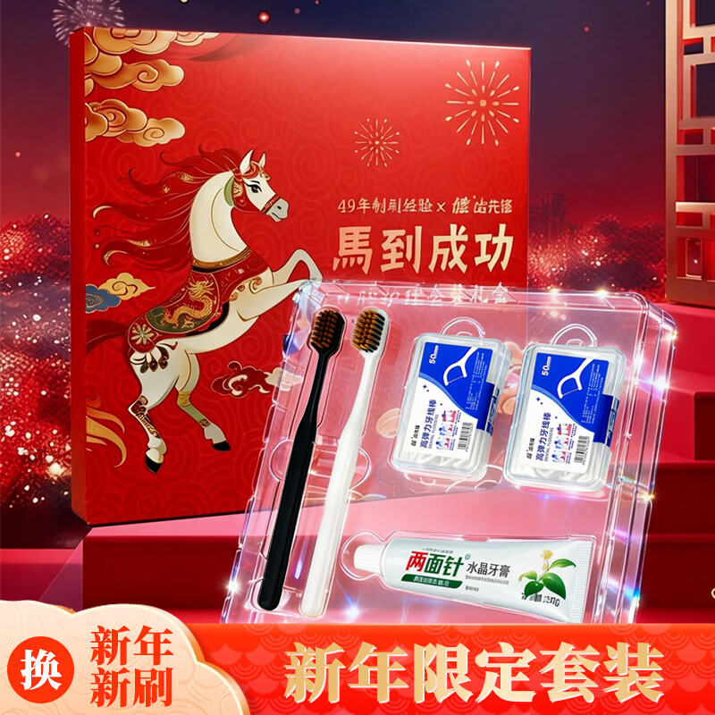 健馬年甄选限定套装 水晶牙膏 成人宽头软毛牙刷牙线口腔焕新三件套 马到成功新年礼盒牙线100支水晶牙膏50g 2支