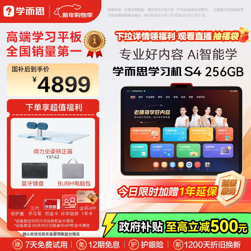 学而思学习机S4 （8+256GB）超级经典款 护眼好屏 校内同步课培优课 学习平板 九章大模型 13.2英寸