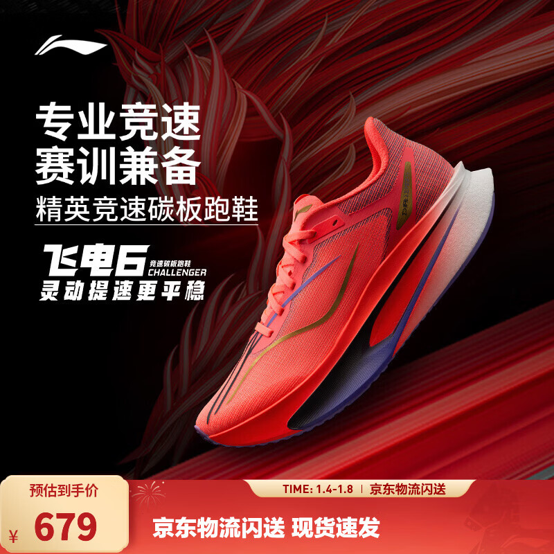 李宁官方飞电6CHALLENGER 男款： 荧光果红： - 线报酷