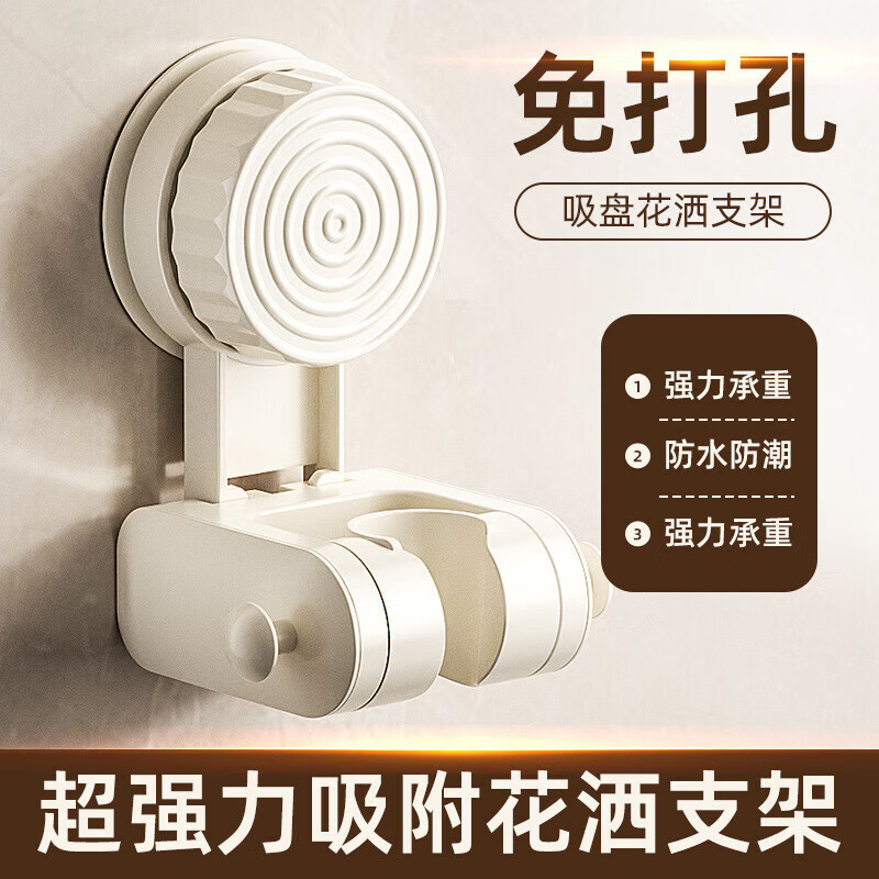 收米吸盘花洒支架固定神器家用浴室免打孔儿童淋浴喷头支架可移动调节 奶油色【可调节】