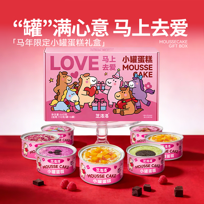 先领59-30补 贝占卷 芝洛洛 马年限定蛋糕礼盒 660g/6罐 拍下59.9元；折9.9/罐 - 线报酷