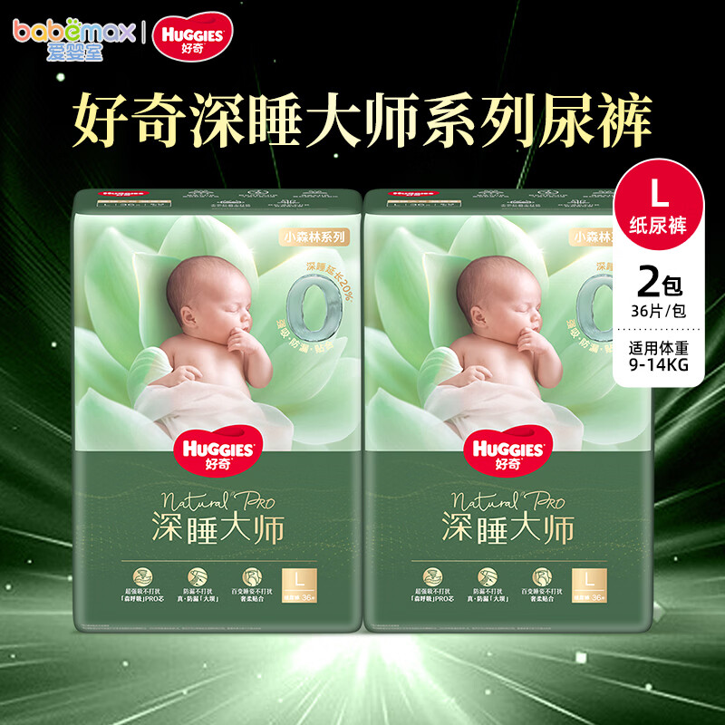 好奇深睡大师纸尿裤拉拉裤宝宝尿不湿好奇小森林pro升级版透气多尺码 L 36片 *2包 纸尿裤【9-14kg】