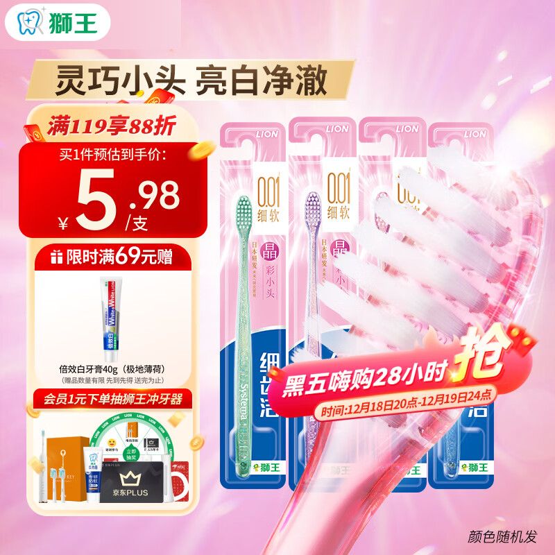 狮王（Lion）细齿洁0.01晶彩牙刷4支软毛小巧刷头细致护龈呵护口腔家庭装