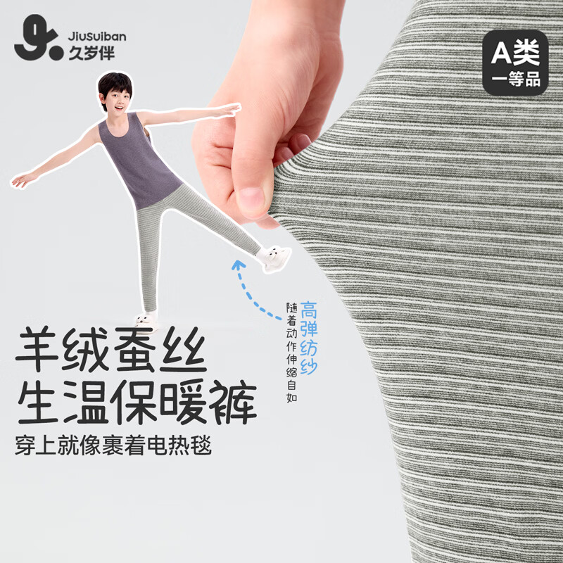 久岁伴【中厚】儿童保暖裤男女童秋冬季青少年打底裤中大童A类校服神器 男童-花灰/1条 140 /身高130-142体重60-75斤