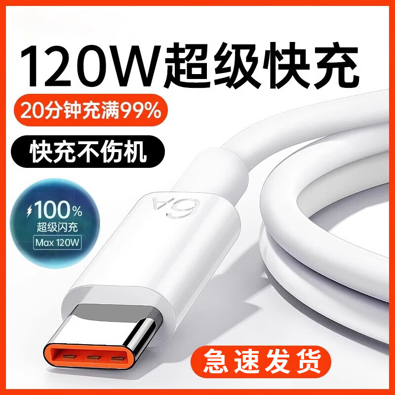 雄晟【严选好物】120W快充头适用华为充电器mate60pro/P40/50pro荣耀6A数据线nova8充电头gt366W套装p3 2米【6a数据线一条】全兼容