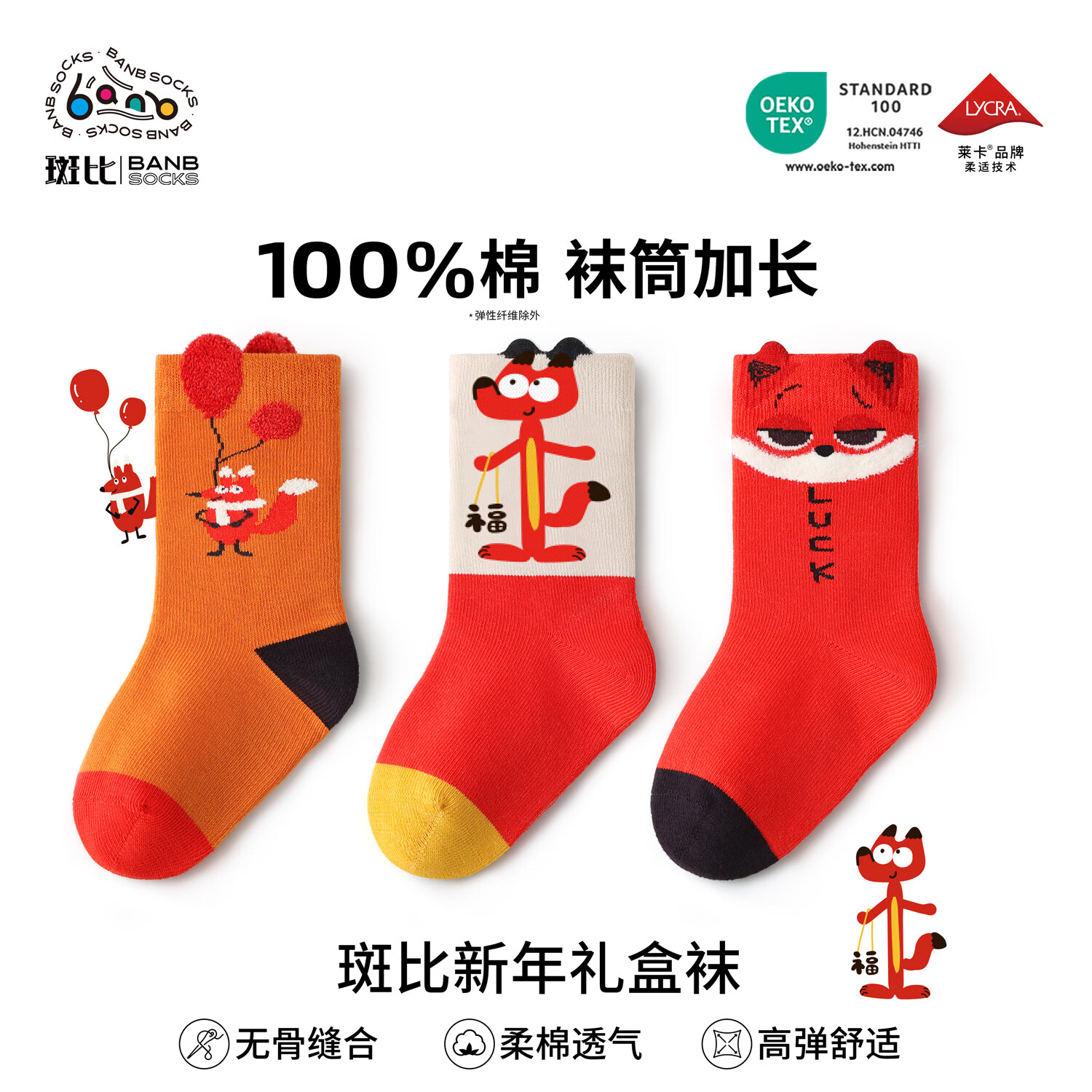 斑比100%棉马年儿童新年红色袜子纯棉秋冬季男女童宝宝无骨中筒袜 BB25576 儿童新年红袜子 3双 1-3岁 建议脚码16-20码【14-16】