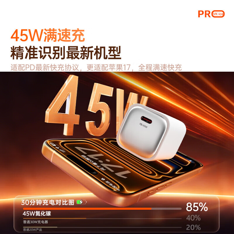 Viken【低温快充丨不伤机】适配苹果17/16/15充电器头45w适配iPhone17pro/promax/16/15氮化镓快充套装 适配苹果45W氮化镓单头+1米双C线丨动态调节功率