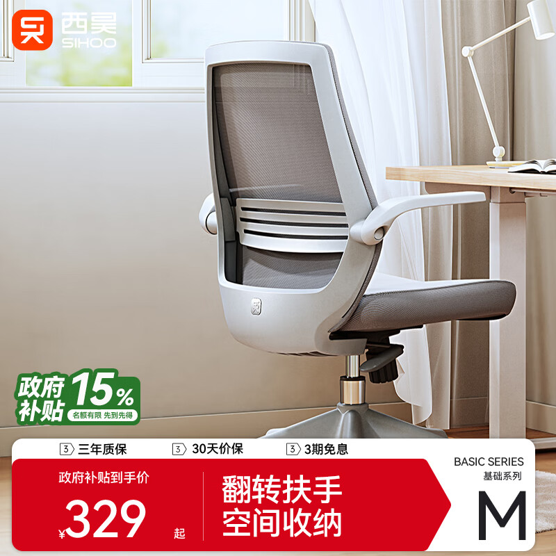 西昊 M76 电脑椅家用办公椅子学习椅宿舍椅人体工学椅学生电竞椅