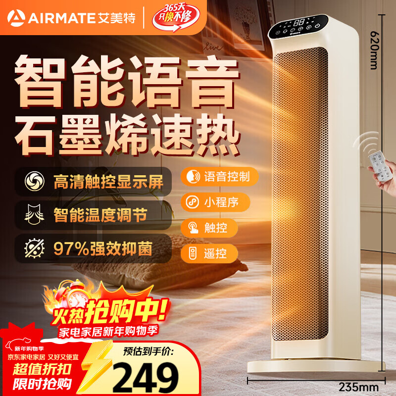 艾美特（AIRMATE）【石墨烯语音款】暖风机/电热取暖器/电暖器/电暖气片家用/加热器 直流轻音节能暖风机 HP21-SR73