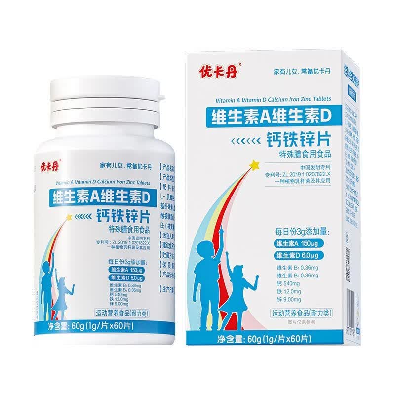优卡丹维生素A维生素D钙铁锌多种矿物质营养ad钙铁锌儿童青少年 60粒 【周期装】79.9三盒丨97%用户选择 60g*1瓶