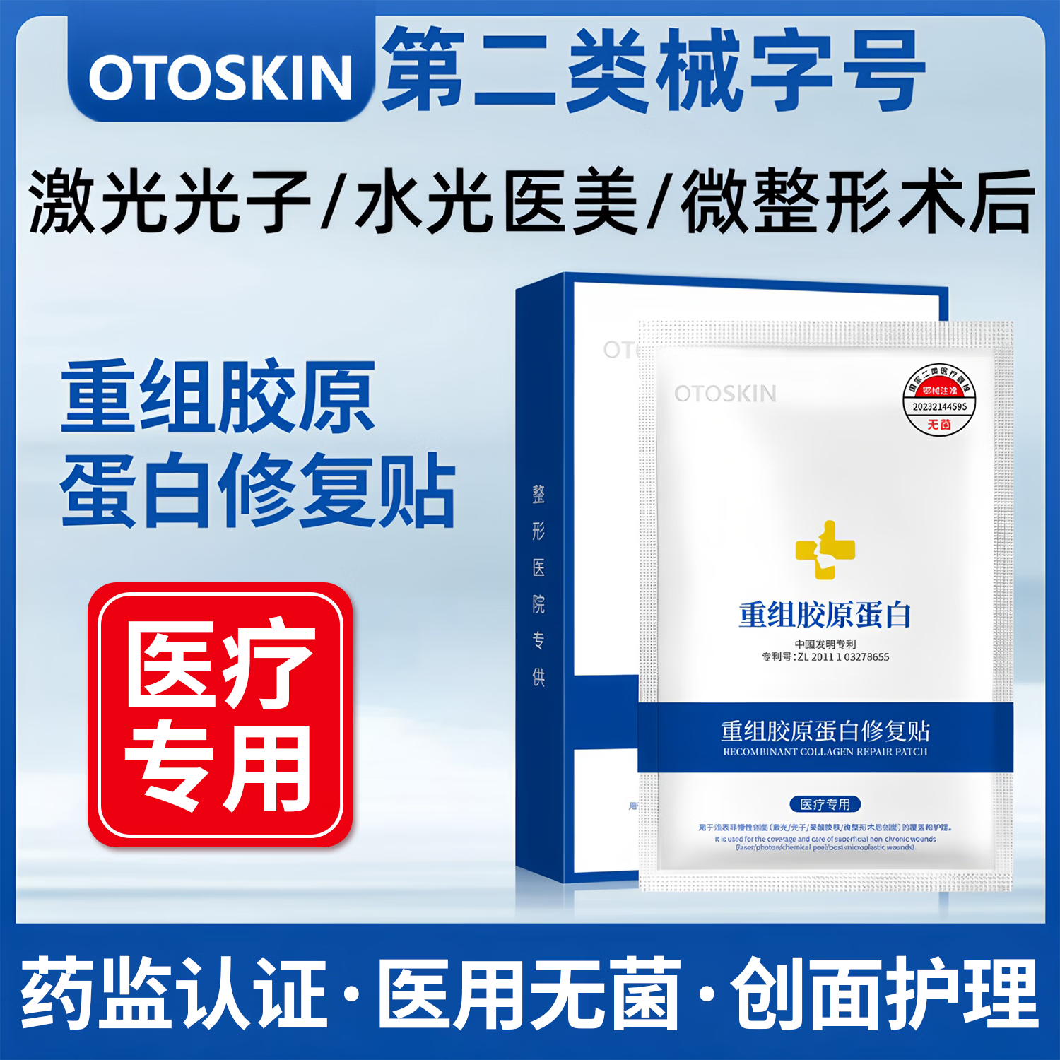 创皙生物医用械字号面膜水光术后重组胶原蛋白修复贴无菌面部膜敏感肌护理 胶原蛋白修复贴【5片/1盒】