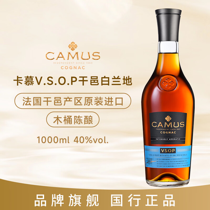 卡慕（CAMUS）VSOP醇酿升级版  1000ml 法国原装进口 干邑白兰地 洋酒 进口洋酒