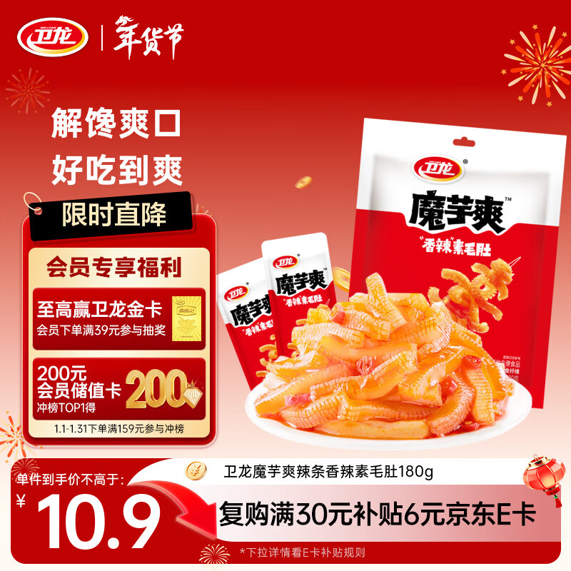 卫龙 魔芋爽 香辣素毛肚 180g/袋 辣条 休闲零食 约12小包 露营野餐