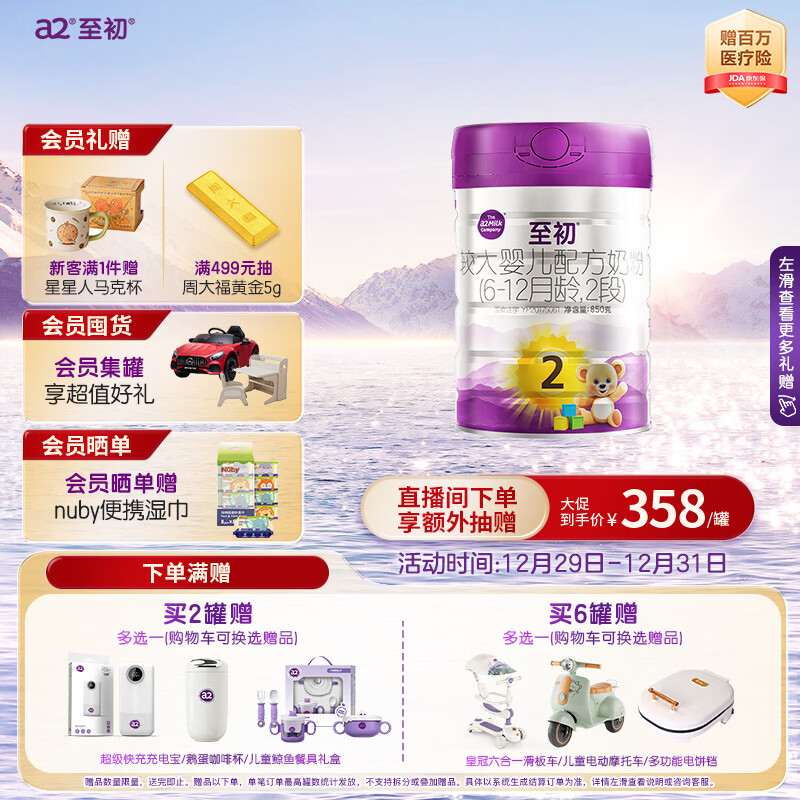 a2至初 2段较大婴儿配方奶粉（6-12月龄）850g 新西兰进口 新国标