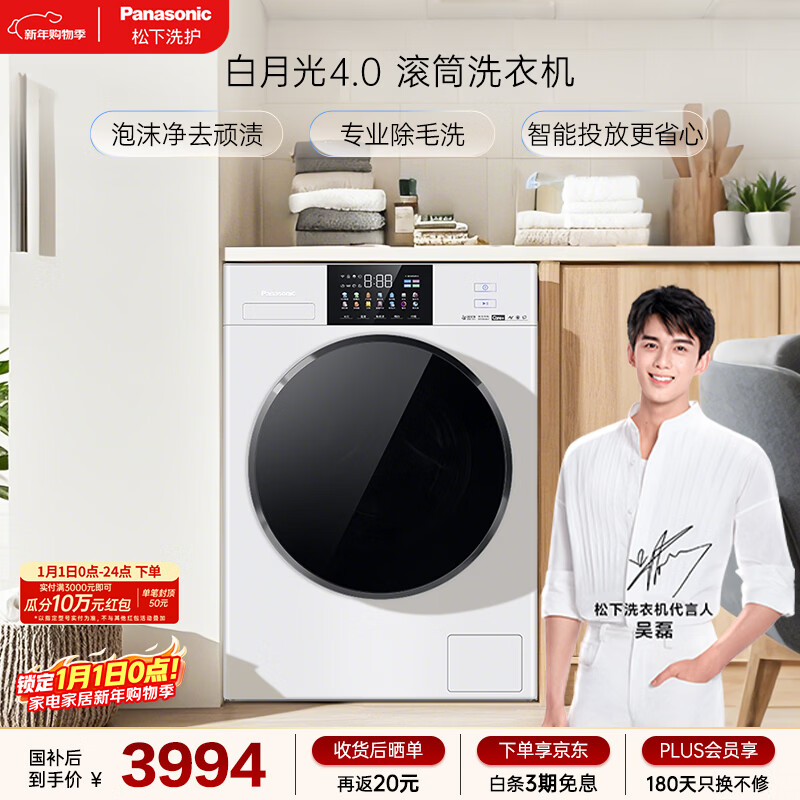 松下（Panasonic）白月光4.0 滚筒洗衣机 全自动家用 10KG大容量 光动银除菌 智能投放 国家补贴 XQG100-1531N