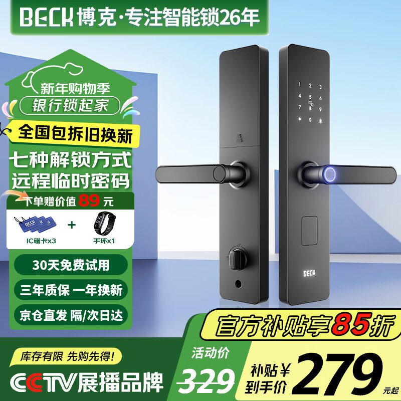 BECK智能门锁家用指纹锁入户密码锁防盗智能电子锁上门安装C级锁芯V10
