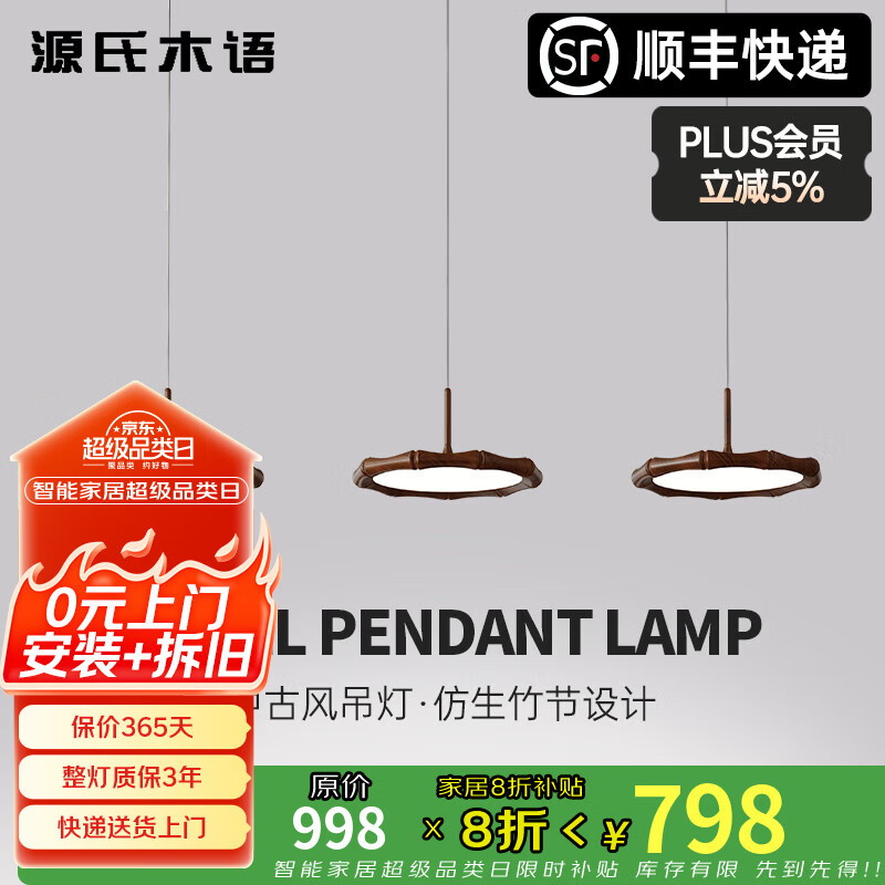 源氏木语餐厅吊灯中古风创意吧台饭厅设计师2025年新款简约个性吊灯 胡桃木色三头/全光谱/三色变光