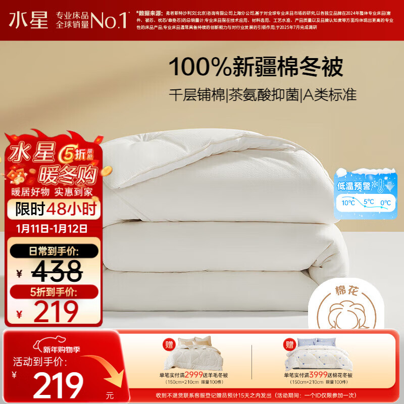 水星家纺新疆棉花被纯棉被子冬季棉被芯冬被双人约6.2斤