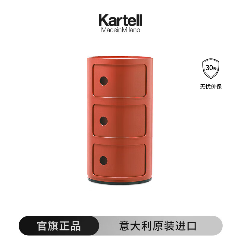 KARTELL意式簡(jiǎn)約整裝圓筒柜客廳臥室儲(chǔ)物柜床頭柜COMPONIBILI新款色系 銹橙色三層