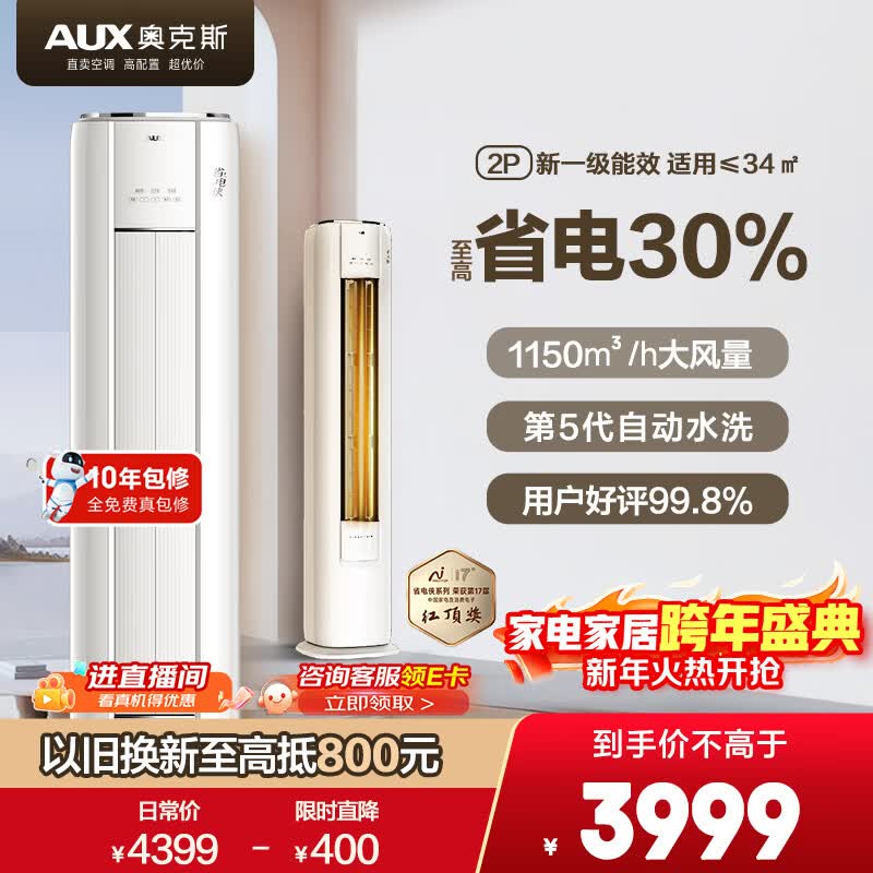奥克斯空调 省电侠 大2匹 新一级能效变频 铜管空调 客厅防直吹柜机 国家补贴  KFR-51LW/BpR3GQS1(B1) 