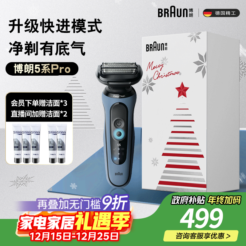 博朗朱一龙同款电动剃须刀5系Pro剃须刀礼盒款刀头往复式刮胡刀男士送老公生日礼物 男圣诞礼物