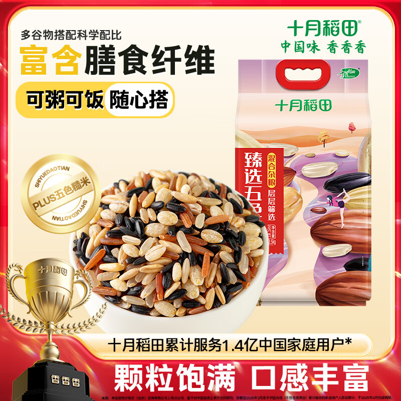 十月稻田 五色糙米 5斤 五谷杂粮米 粗粮饭主食 新米 糙米 黑米 健身粥米