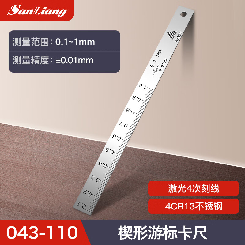 三量（sanliang）三量楔形游标卡尺高精度0.01mm塞尺尖头间隙尺楔形塞尺缝隙尺 043-110 量程0.1-1mm（高精度0.01mm） 无规格