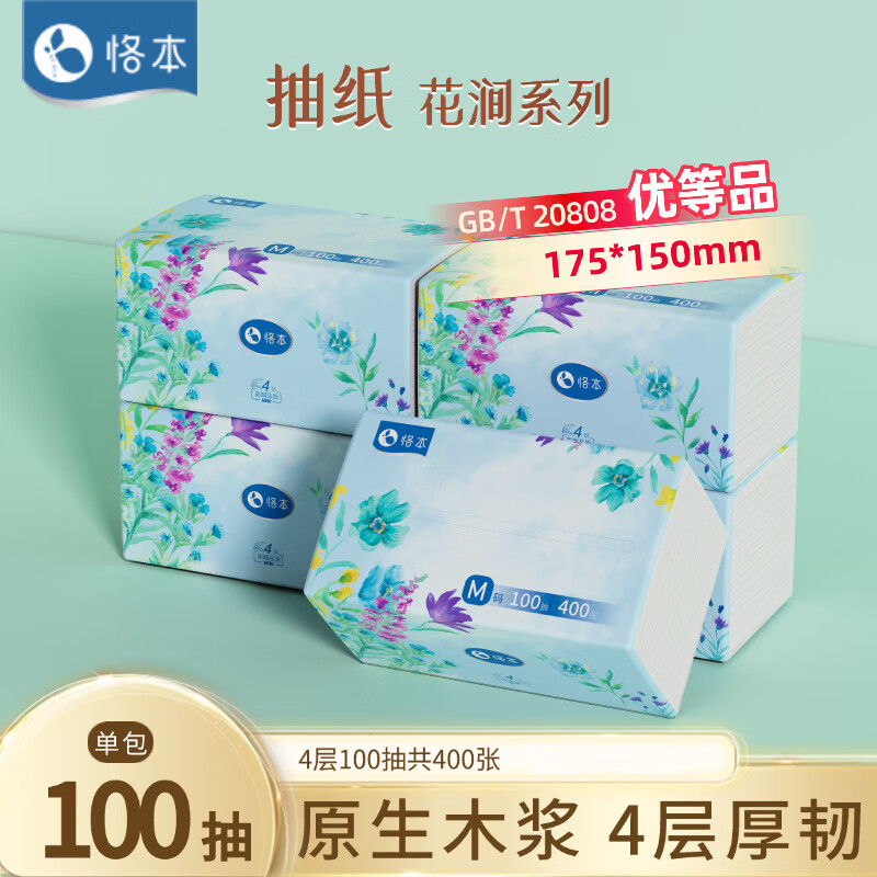 恪本抽纸 原生木浆优等品4层加厚100抽面巾纸餐巾纸 花涧系列 4层 100抽*5包