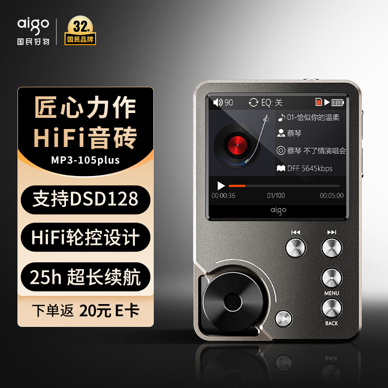 爱国者aigo 音乐播放器 MP3-105plus hifi播放器 高清无损音质 便携随身听 支持DSD 可扩容支持 灰色