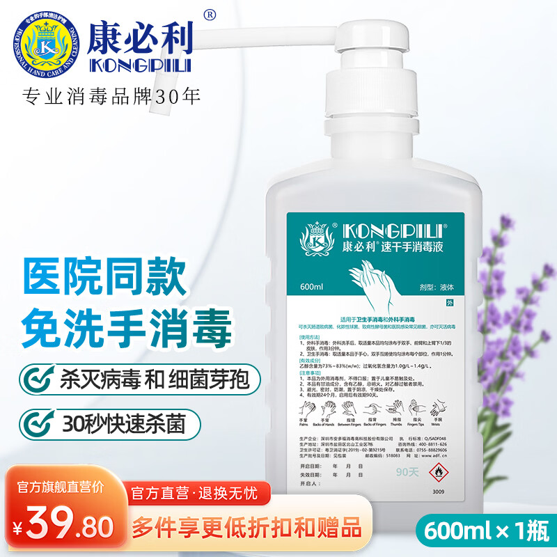 康必利速干免洗洗手液消毒液 75%酒精喷雾家用杀菌消毒速干消毒液猫狗 600ml*1瓶【快速杀灭病毒病菌】