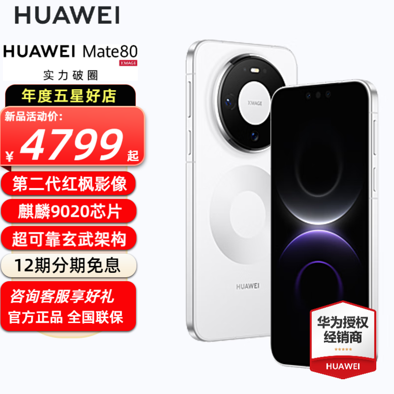 HUAWEI Mate 80 �콢�ֻ� �ڶ������Ӱ�����AI ��Ϊֱ�������ֻ� ��Ϊmate80�ֻ� �ٷ���Ʒ ѩ��� 12GB+256GB ȫ��ͨ �ٷ����� 4299Ԫ