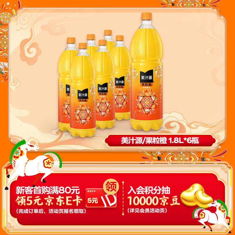 可口可乐（Coca-Cola） 美汁源 Minute Maid 果粒橙 橙汁果汁饮料 1.8L*6瓶  年货