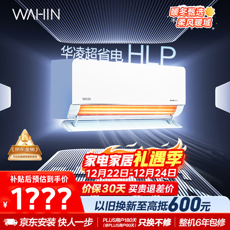 华凌空调超省电大1.5匹 新一级能效 巨省电智能变频冷暖空调挂机 家电国家补贴 KFR-35GW/N8HL1Pro 