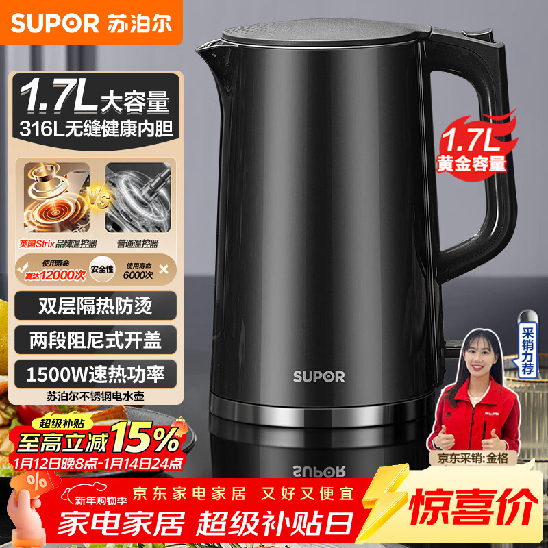 苏泊尔（SUPOR）电水壶热水壶 1.7L大容量全钢无缝内胆 双层防烫电热水壶 316L不锈钢烧水壶 SW-17J416L