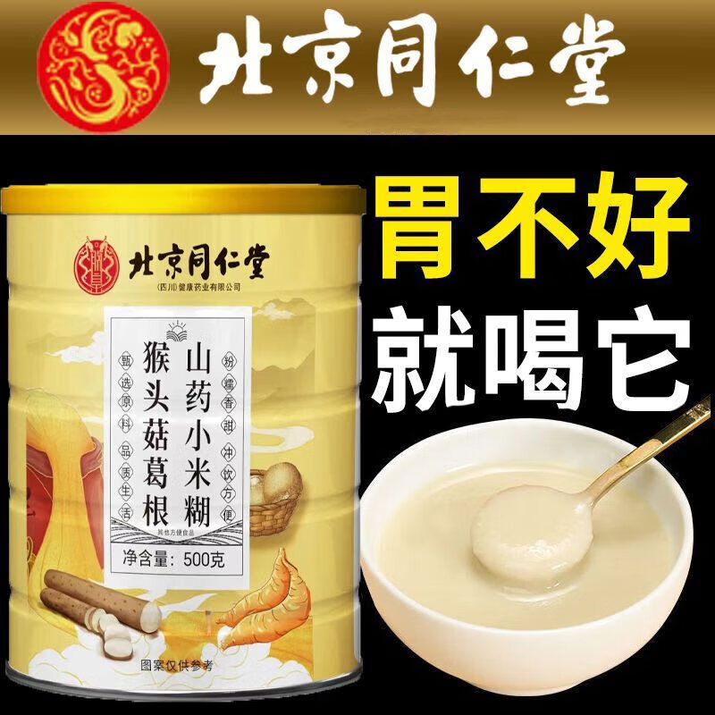 同仁堂猴头菇山药粉葛根玉米糊羹冲饮营养食品中老年人胃代餐早餐店 0mg*3罐